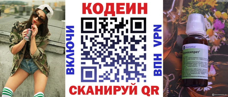 Codein напиток Lean (лин)  Петровск-Забайкальский 